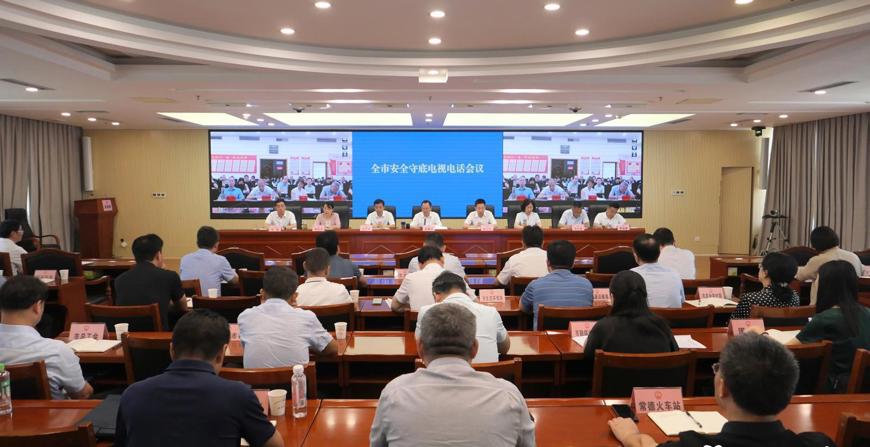 常德召开安全守底电视电话会议